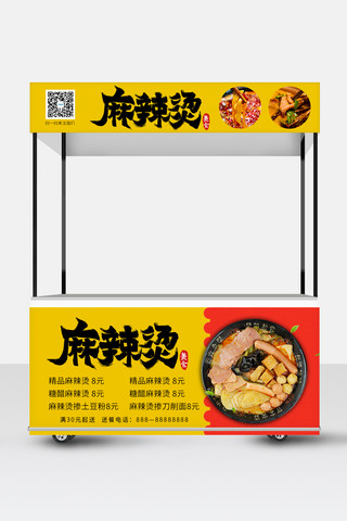 特色菜品海报模板_麻辣烫特色小吃黄色调简约风格小吃车招牌