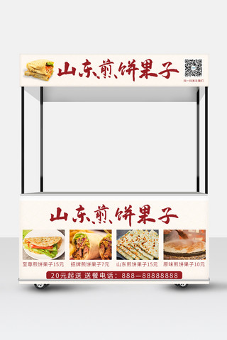 食品风格海报模板_山东煎饼果子小吃美食红色调简约风格小吃车招牌