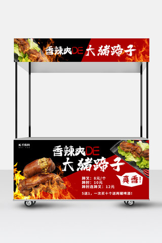 餐饮招牌海报模板_小吃车美食烤猪蹄红黑色简约小吃车招牌