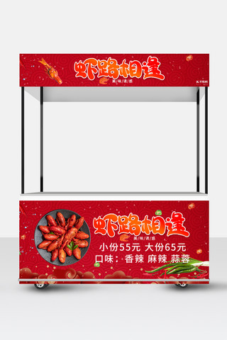 小吃小龙虾海报模板_海鲜小龙虾红色简约小吃车广告