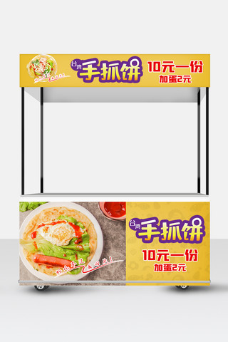 台湾手抓饼正宗小吃车广告招贴小吃车海报黄色写实其他