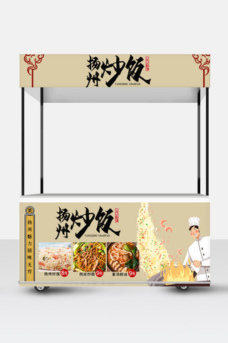 传统美食中国风海报模板_摆摊美食米黄色中国风小吃车