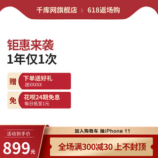 618主图活动红色渐变主图