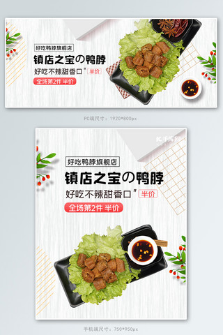 零食鸭脖白色简约banner