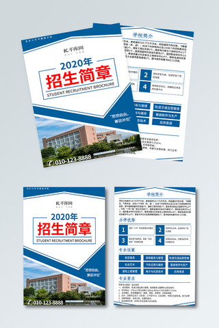 宣传三折页海报模板_招生简章建筑蓝色简约宣传单