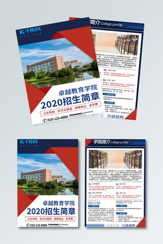 宣传三折页海报模板_招生简章学校桌椅蓝色简约宣传单