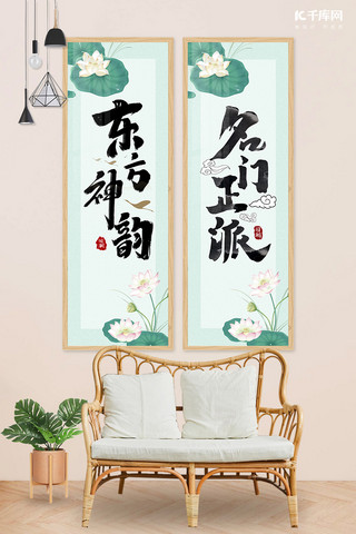 古典书法两联壁画毛笔字、荷花绿色中国风装饰装修