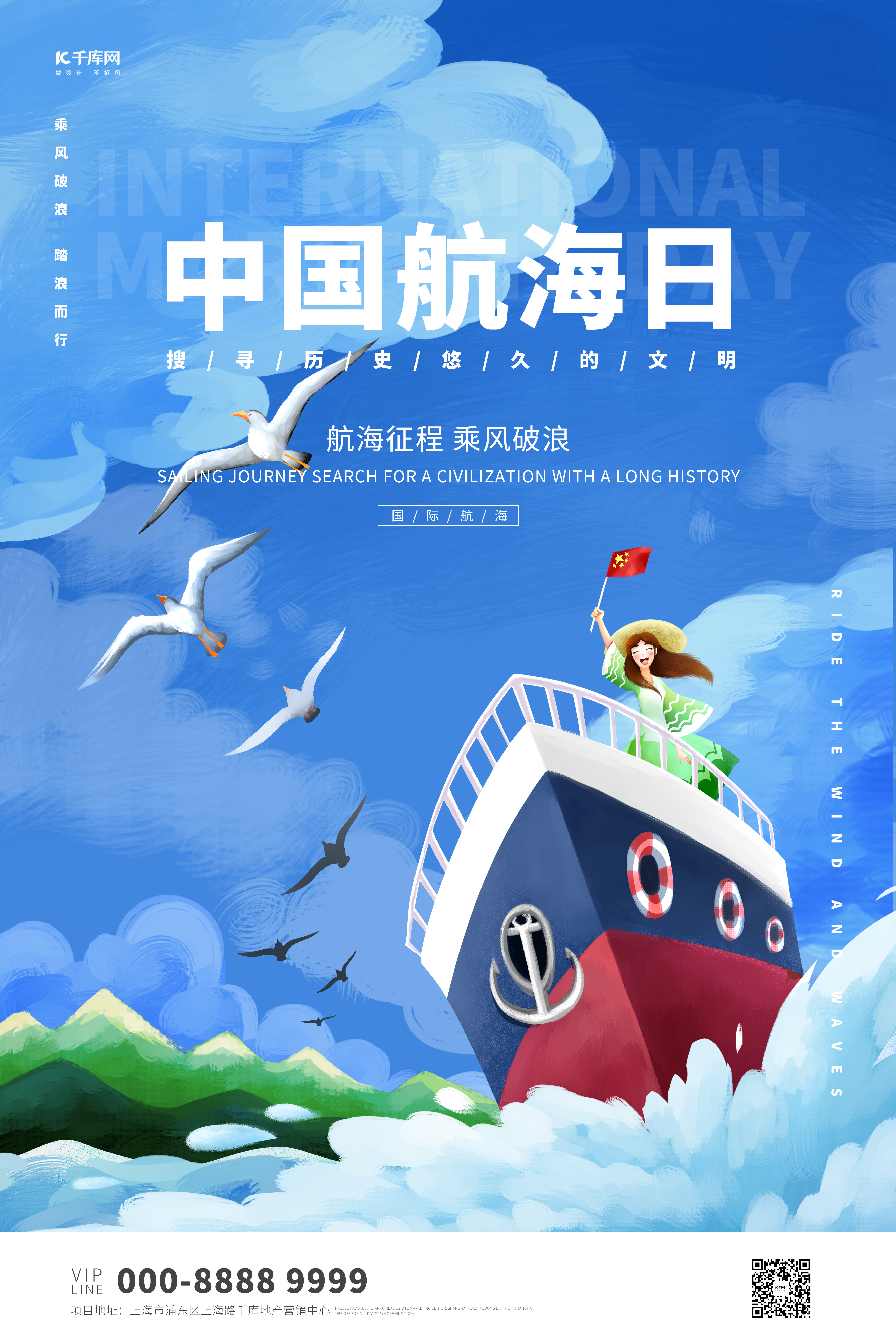 中国航海日邮轮蓝创意海报图片
