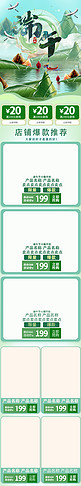 端午节粽子绿色创意手机端首页