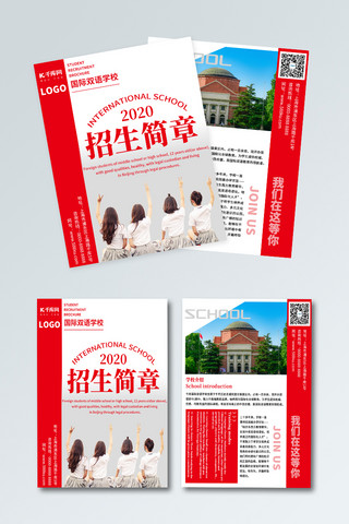 辅导学校宣传单海报模板_招生简章学校招生红色简约宣传单