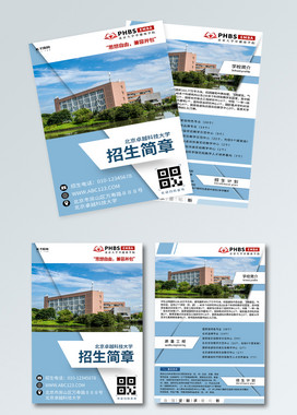 海报-大学学校招生简章海报模板-大学学校招生简章海报设计-千库网