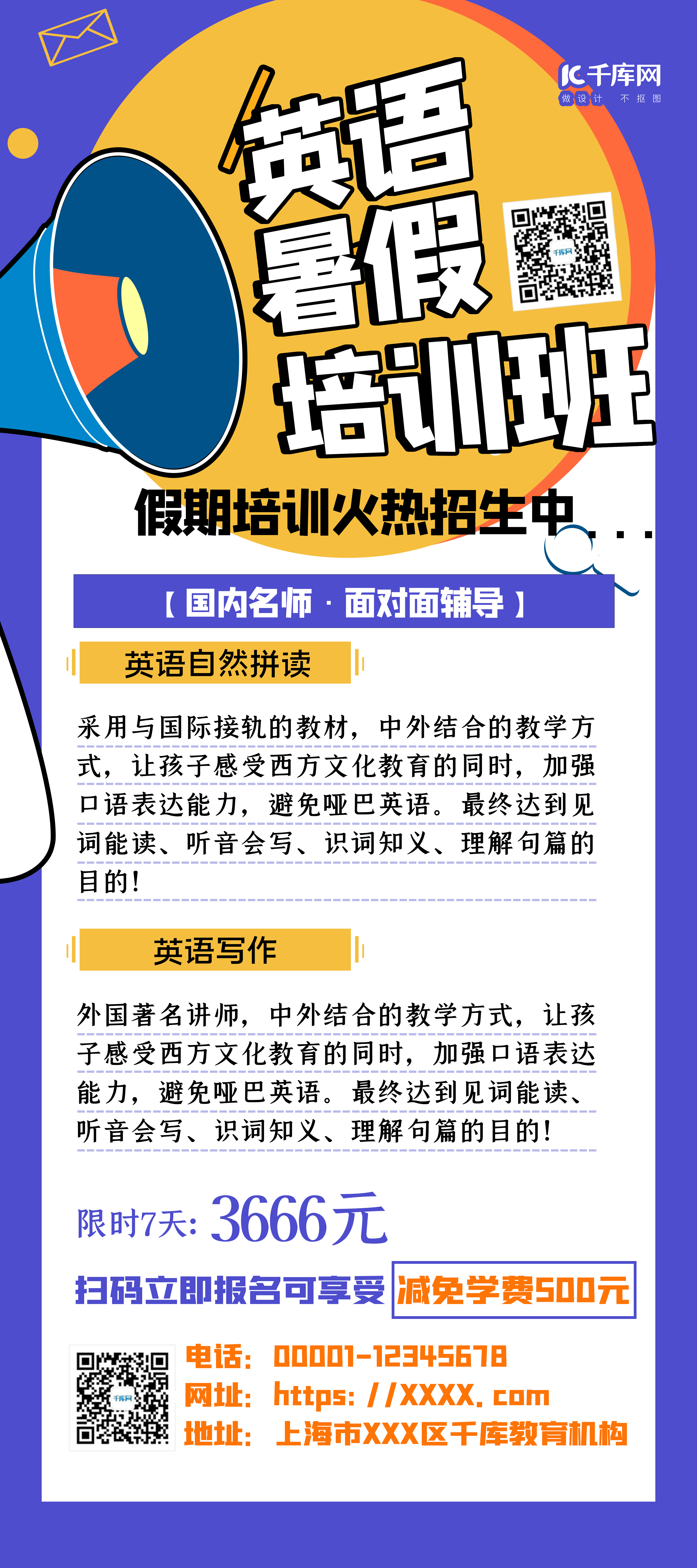 暑假培训班招生几何蓝色简约扁平展架图片