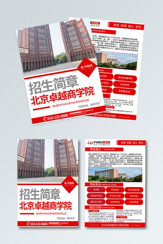 高校宣传单海报模板_招生简章楼、建筑红色简约宣传单