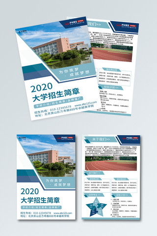 西南大学大学海报模板_招生简章操场、楼蓝色简约宣传单