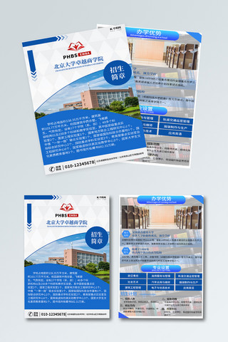 职业学校传单海报模板_招生简章建筑、楼蓝色简约宣传单