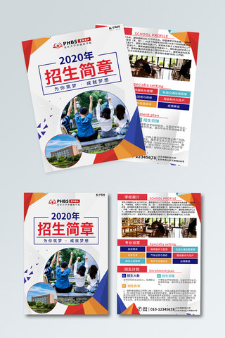 高校宣传单海报模板_招生简章学生、图书馆、学校蓝色、红色简约宣传单