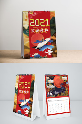 国潮海报模板_2021年日历国潮红色中国风台历