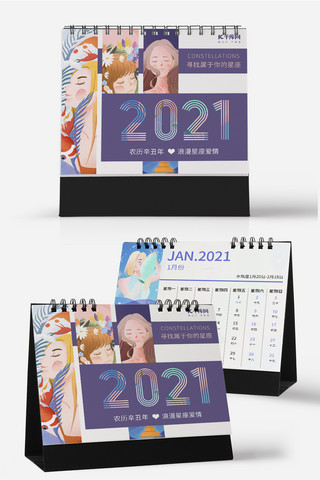2021台历海报模板_2021台历12星座紫色中国风 封面