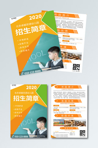 教育宣传单海报模板_招生简章学生、学校黄色简约宣传单