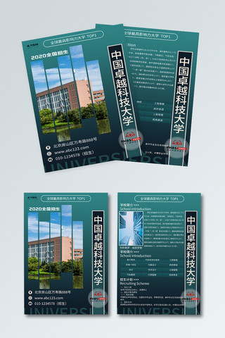 高校宣传单海报模板_招生简章 楼、几何图形绿色简约宣传单