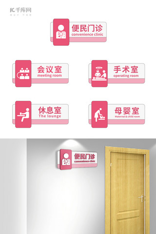 个性立体海报模板_医院立体导视牌指示牌粉红色简约个性导视标识立体VI装饰装修效果图