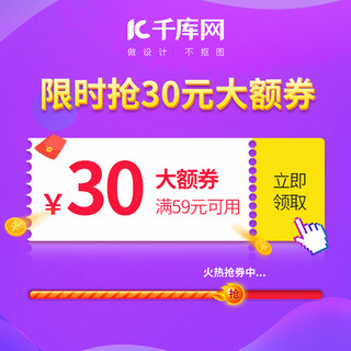 播放进度条海报模板_电商大促活动优惠券紫红色渐变促销电商主图直通车