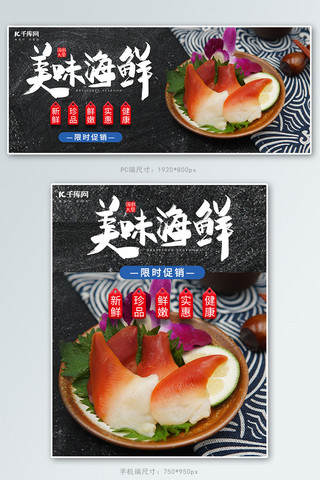 简约寿司海报海报模板_美食海鲜美味黑色简约风电商海报banner