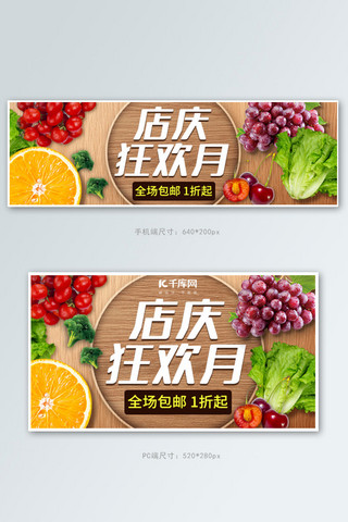 夏季促销蔬果生鲜橘色水果简约电商海报banner