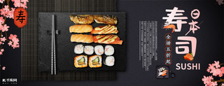 日式客厅室内设计海报模板_美团外卖日本寿司黑色日式风格电商海报店招