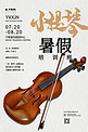乐器培训小提琴白色简约海报