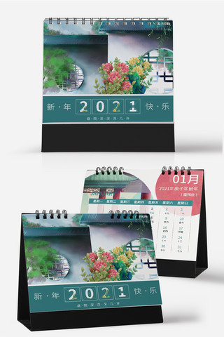 中国风台历封面海报模板_2021年庭院台历绿色中国风画册
