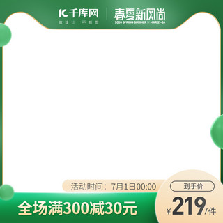 小清新边框绿色海报模板_春夏新风尚夏季绿色小清新促销电商主图直通车