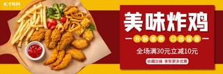 么么么门口海报模板_饿了么美味炸鸡美食导航红色简约促销电商店招