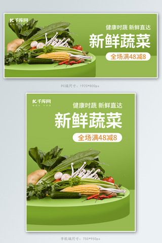 新鲜蔬菜生鲜食品绿色简约风海报电商banner