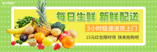 天天蔬果海报模板_生鲜水果蔬果导航绿色简约饿了么店招