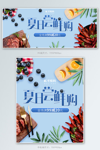 尝鲜图标海报模板_食品促销蓝色清新简约促销电商banner