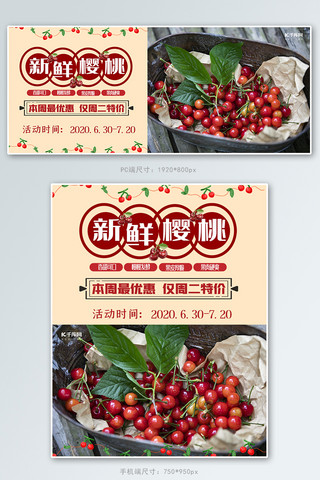 水果展海报模板_水果樱桃红色简约生鲜促销 电商banner