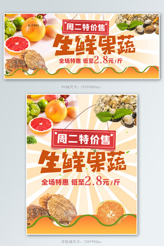 食品淘宝轮播图海报模板_生鲜水果黄色创意电商banner