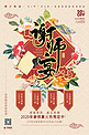 谢师宴手绘鲜花粉色中国风海报