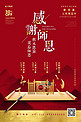谢师宴卷轴毛笔红金色新式中国风海报