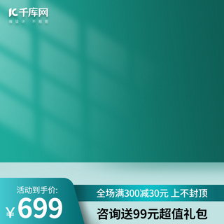 京东主图海报模板_夏季主图渐变色 绿色小清新电商主图直通车