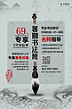 暑假招生毛笔书法灰色中国风海报