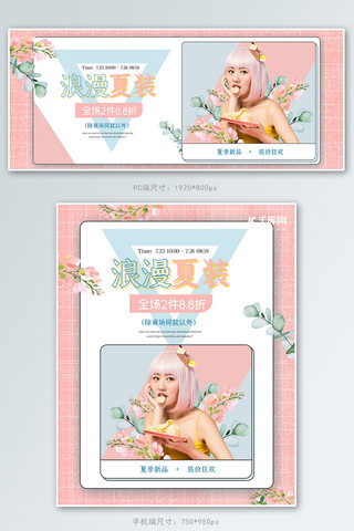 夏季新品女装粉色清新banner