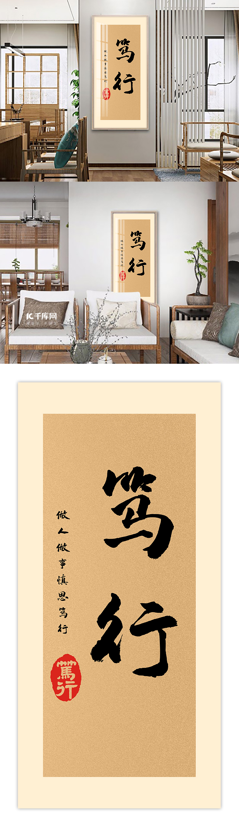 古典装饰画书法笃行棕色中式中国风装修效果图图片