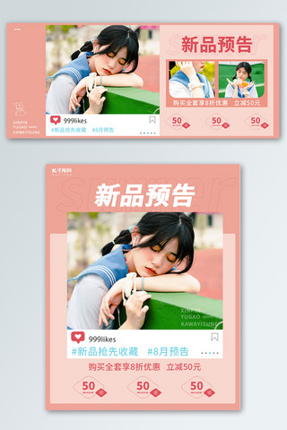 甜美banner海报模板_电商甜美女装粉色清新电商banner