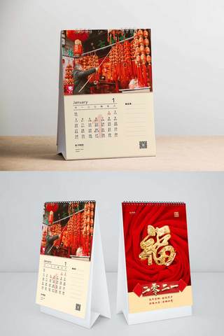 2021台历新年红色中国风台历