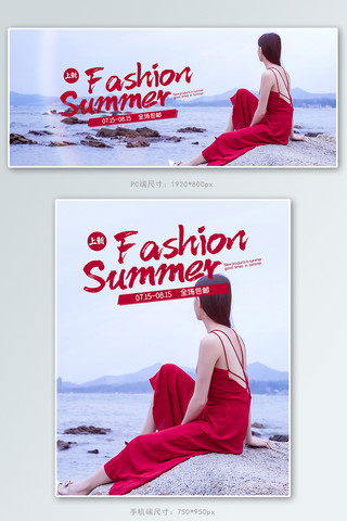 夏季上新轮播海报模板_上新服装红色清新时尚banner