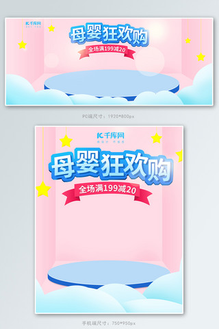 儿童节节日图海报模板_母婴淘宝天猫粉色可爱海报电商banner