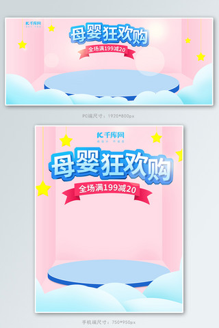 母婴淘宝天猫粉色可爱海报电商banner