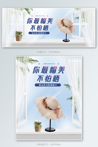 草帽灯珠海报模板_夏季促销帽子蓝色简约促销电商banner